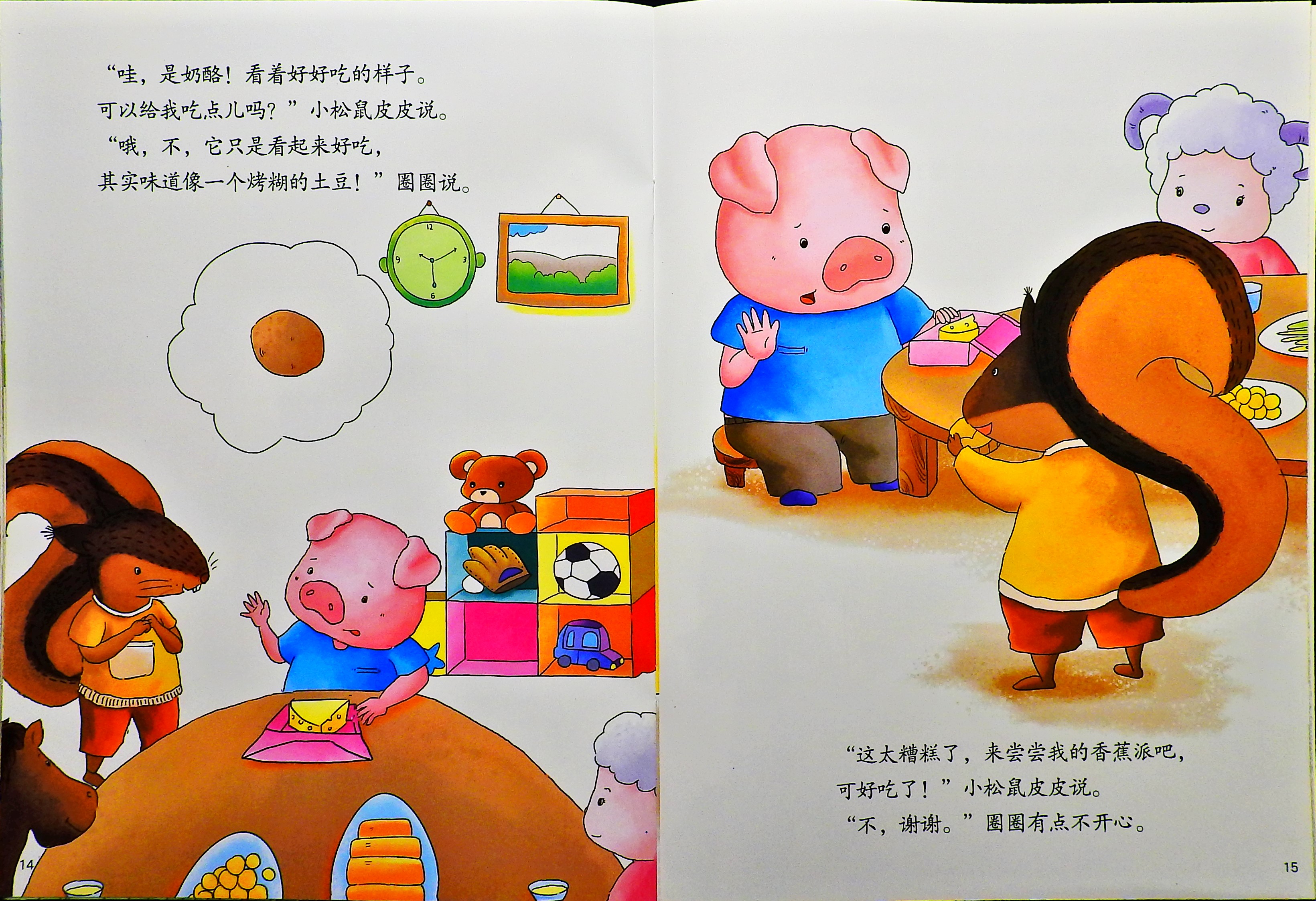 学会和朋友分享 (09),绘本,绘本故事,绘本阅读,故事书,童书,图画书,课外阅读